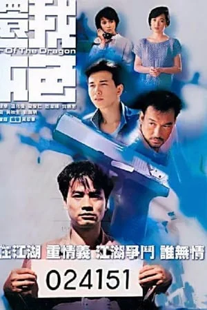 Phim Ân Oán Nghĩa Tình