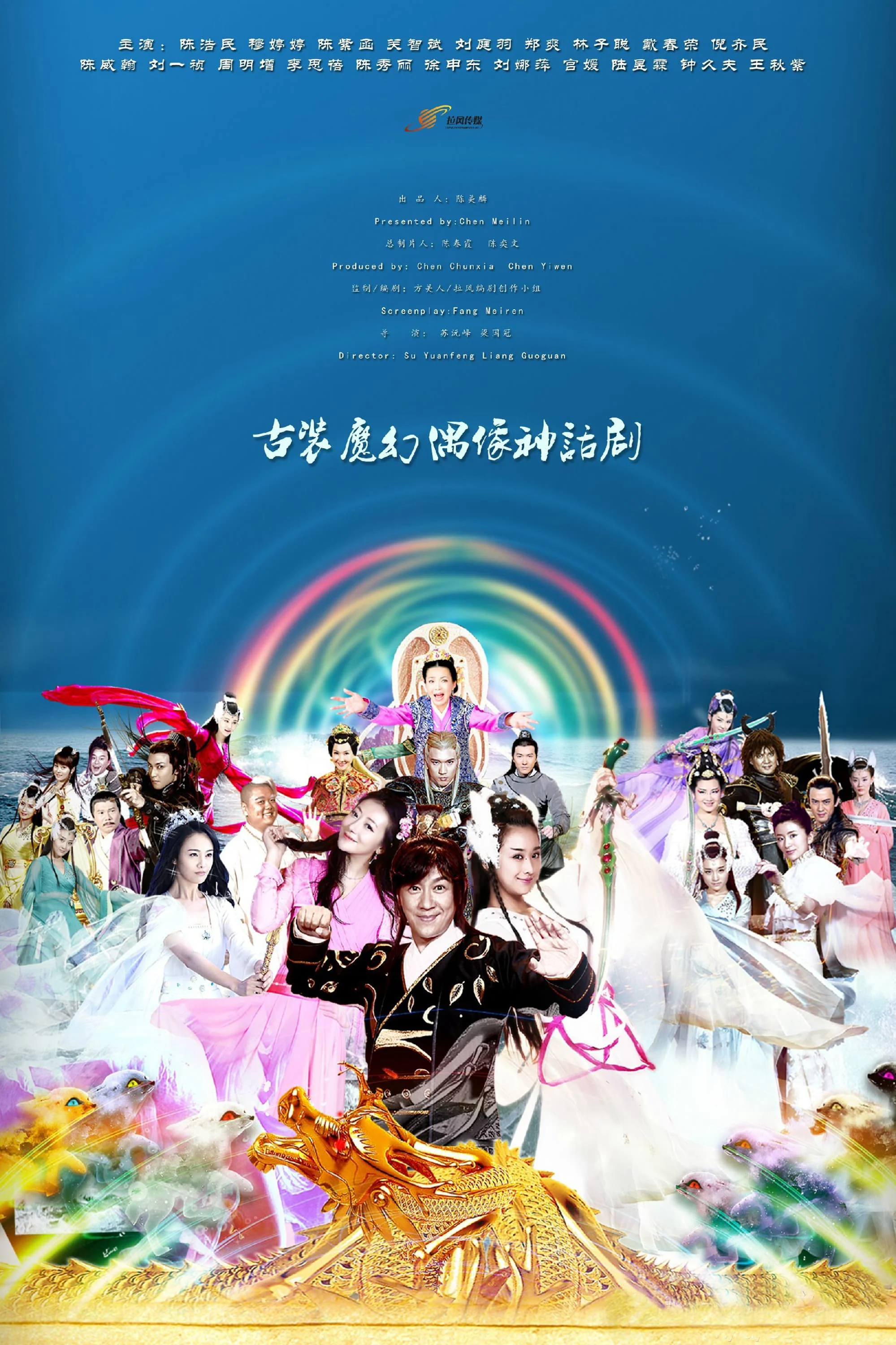 Phim Tiên Kiếm – Phần 2