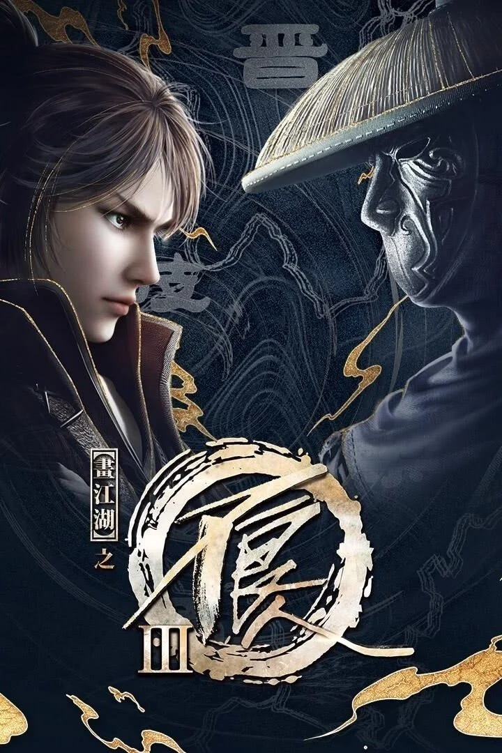 Phim Họa giang hồ chi bất lương nhân (Phần 3)