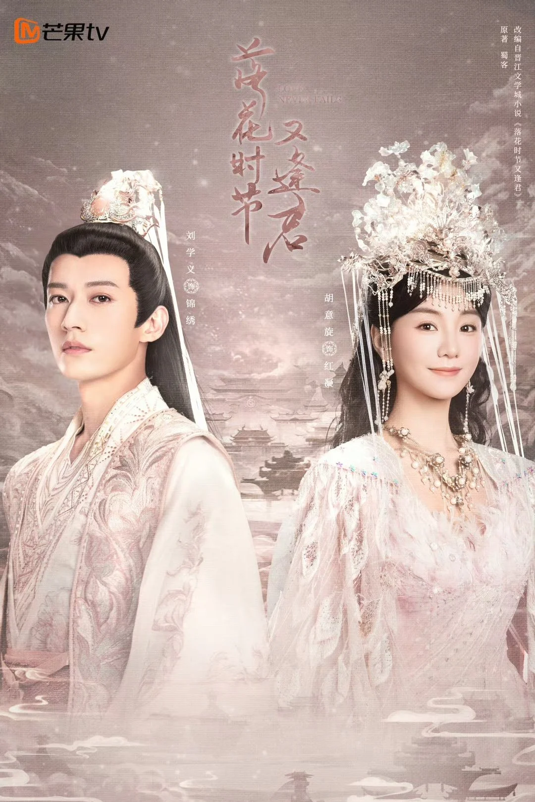 Phim Mùa Hoa Rơi Gặp Lại Chàng