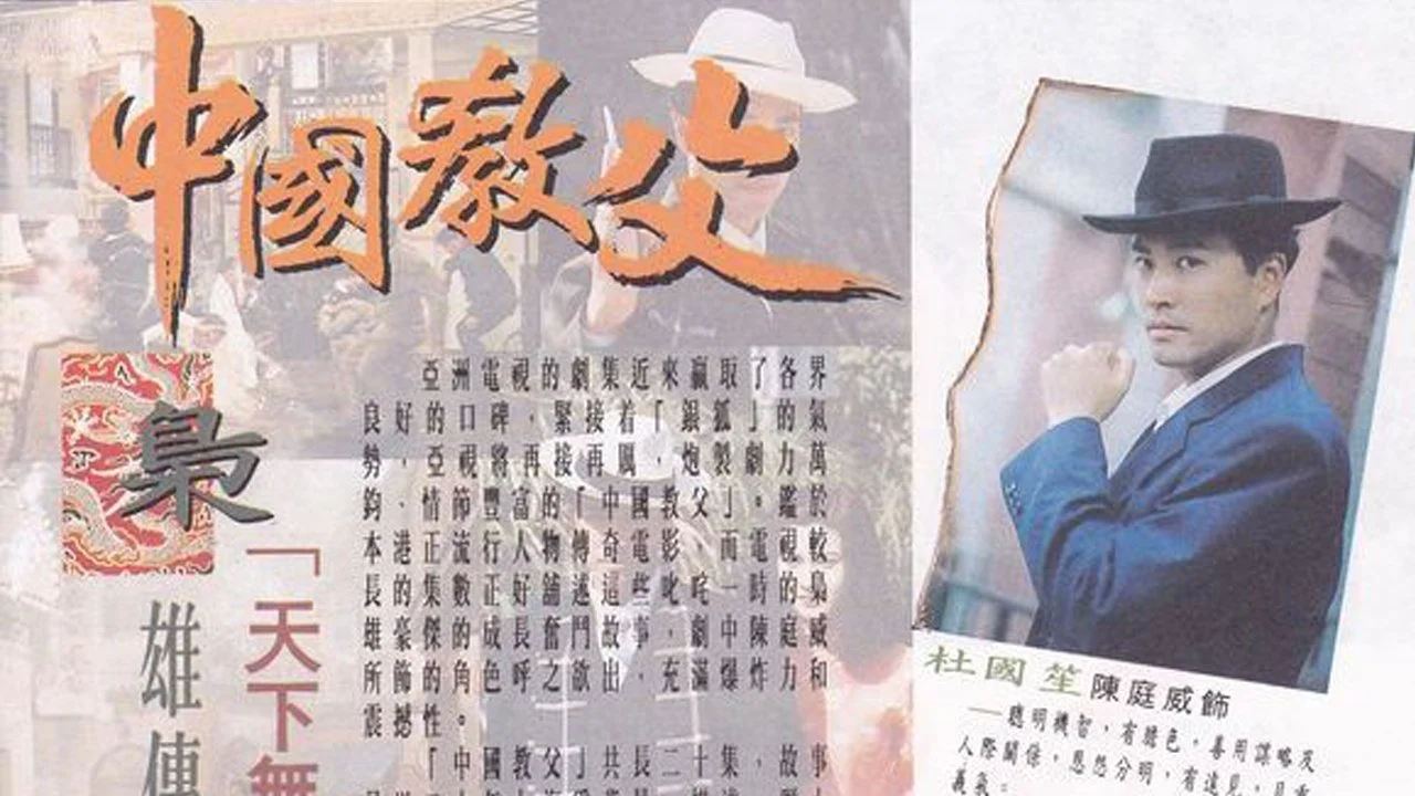 Bá Chủ Bến Thượng Hải (Phần 1)