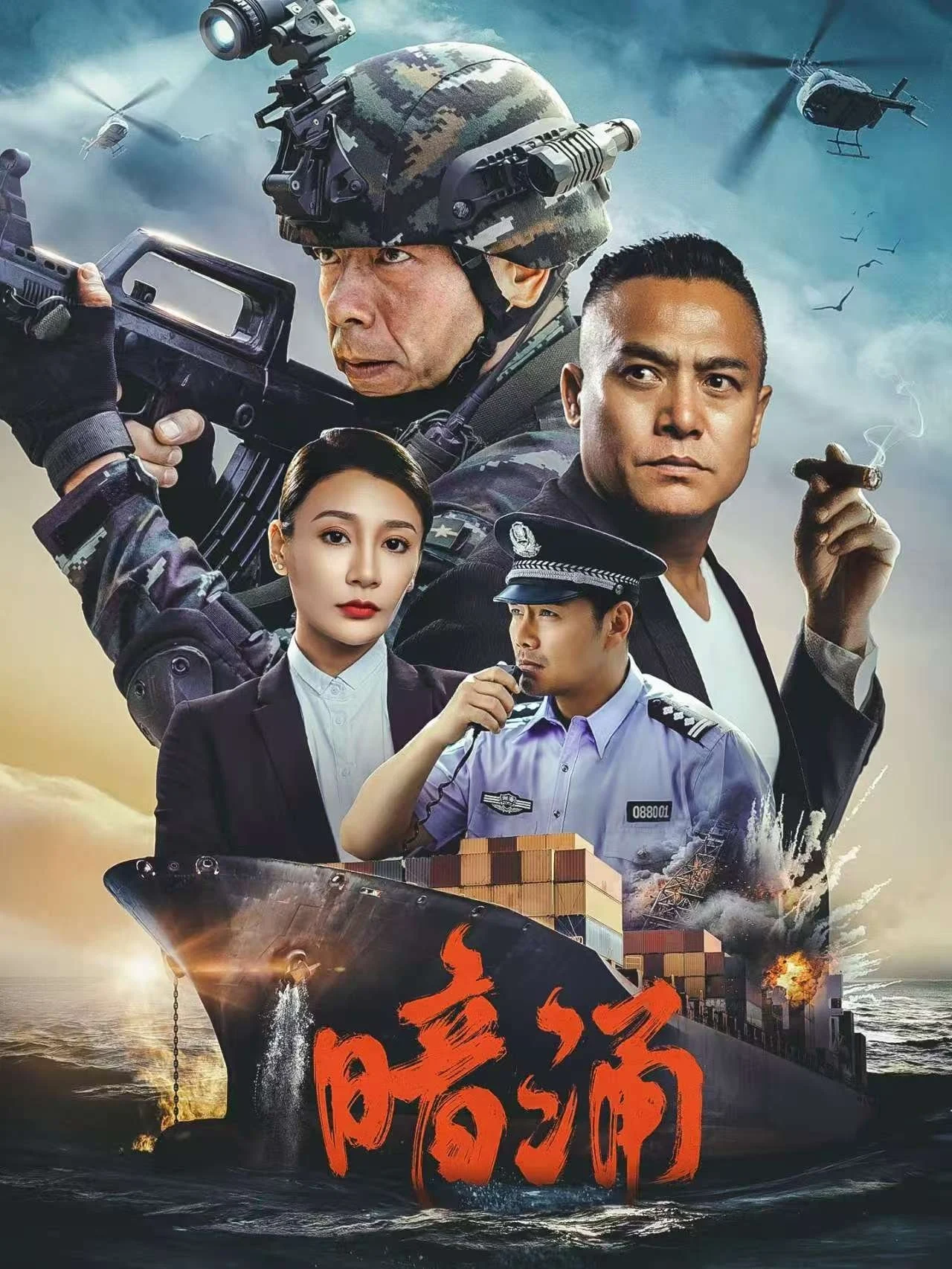 Phim Dòng Nước Ngầm