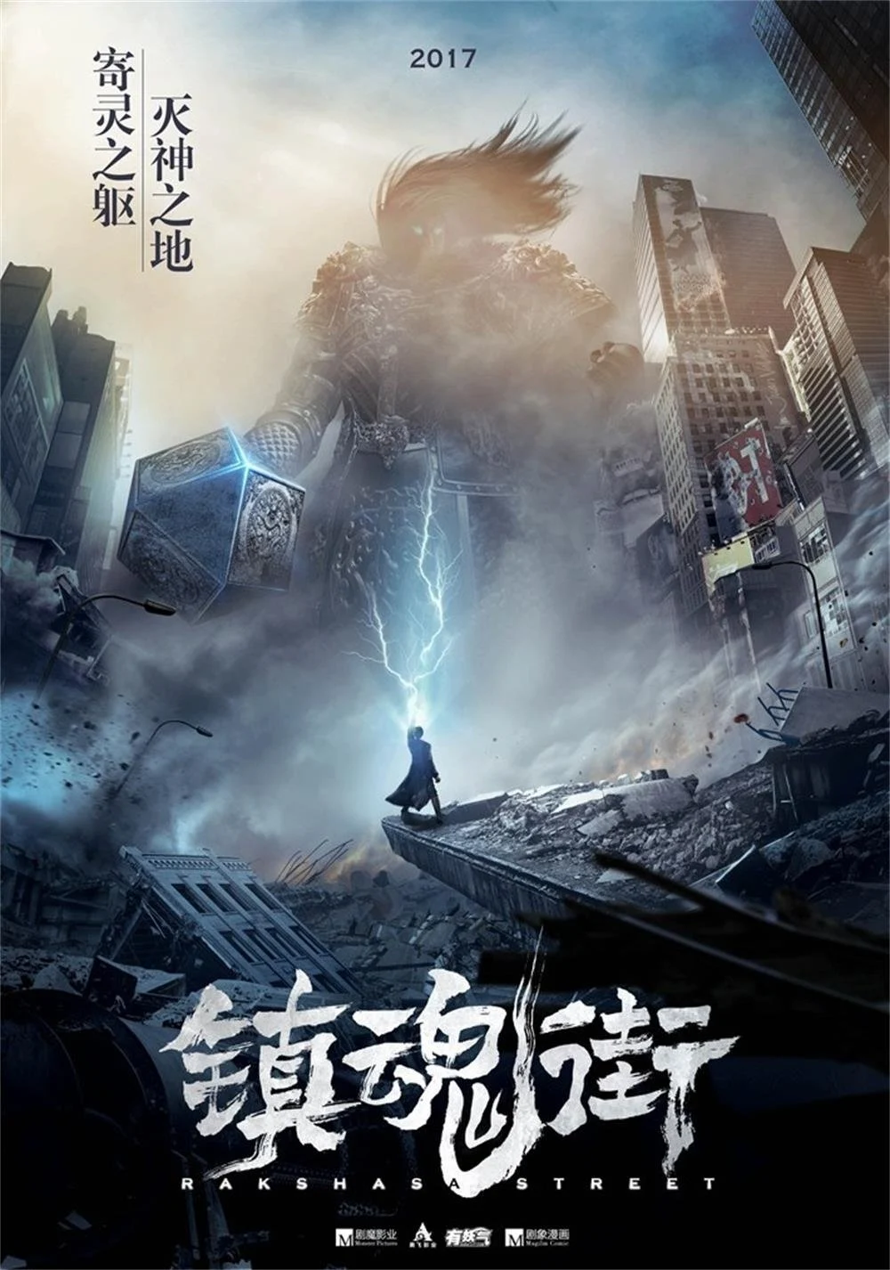 Phim Trấn Hồn Nhai (Phần 1)