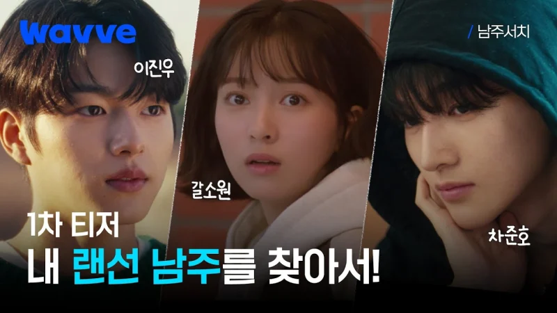 Truy Tìm Nam Chính