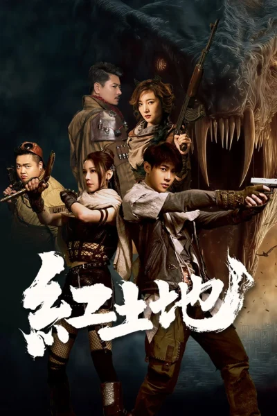 Phim Hồng Thổ Địa