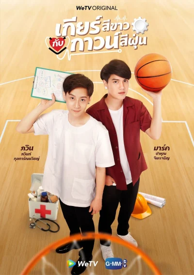 Phim Bánh Răng Trắng và Áo Choàng Bụi