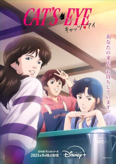 Phim Cat’s Eye