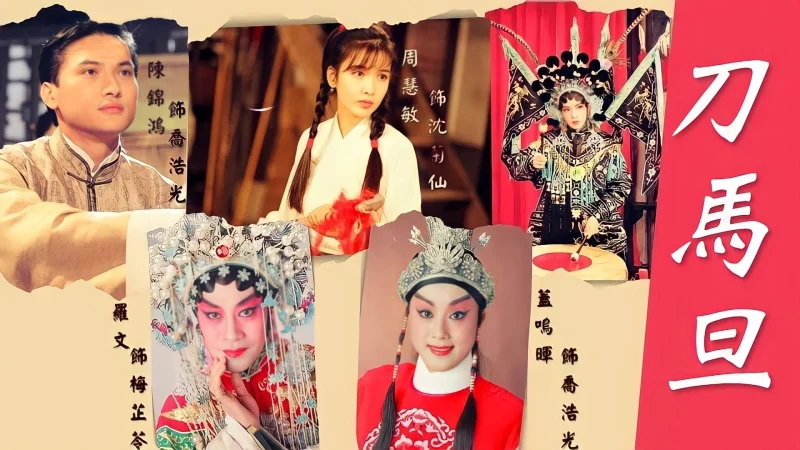 Điệp Vụ Sân Khấu (Sân Khấu Phong Vân)