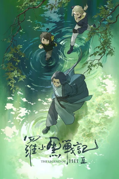 Phim Huyền Thoại La Tiểu Hắc 2 (La Tiểu Hắc Chiến Ký 2)