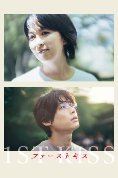 Phim Nụ Hôn Đầu