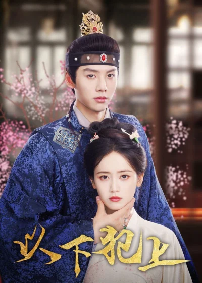 Phim Kẻ Dưới Vượt Quyền