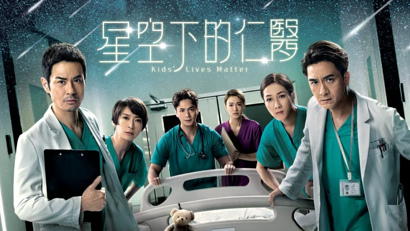 Lương Y Giữa Bầu Trời Sao (Bác Sĩ Nhi Khoa)